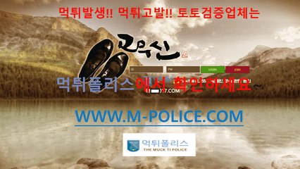 #검증사이트//m-police.com// %먹튀사이트 #먹튀폴리스 @네임드 ^슈어맨 !먹튀탐정