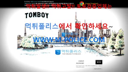 %슈어맨//m-police.com// #네임드 #먹튀검증 &먹튀폴리스 *먹튀사이트 ~라이브스코어