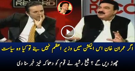 Yeh Imran khan Ki Siasi Zindagi Ka Akhari Election Hai..Shaikh Raseed