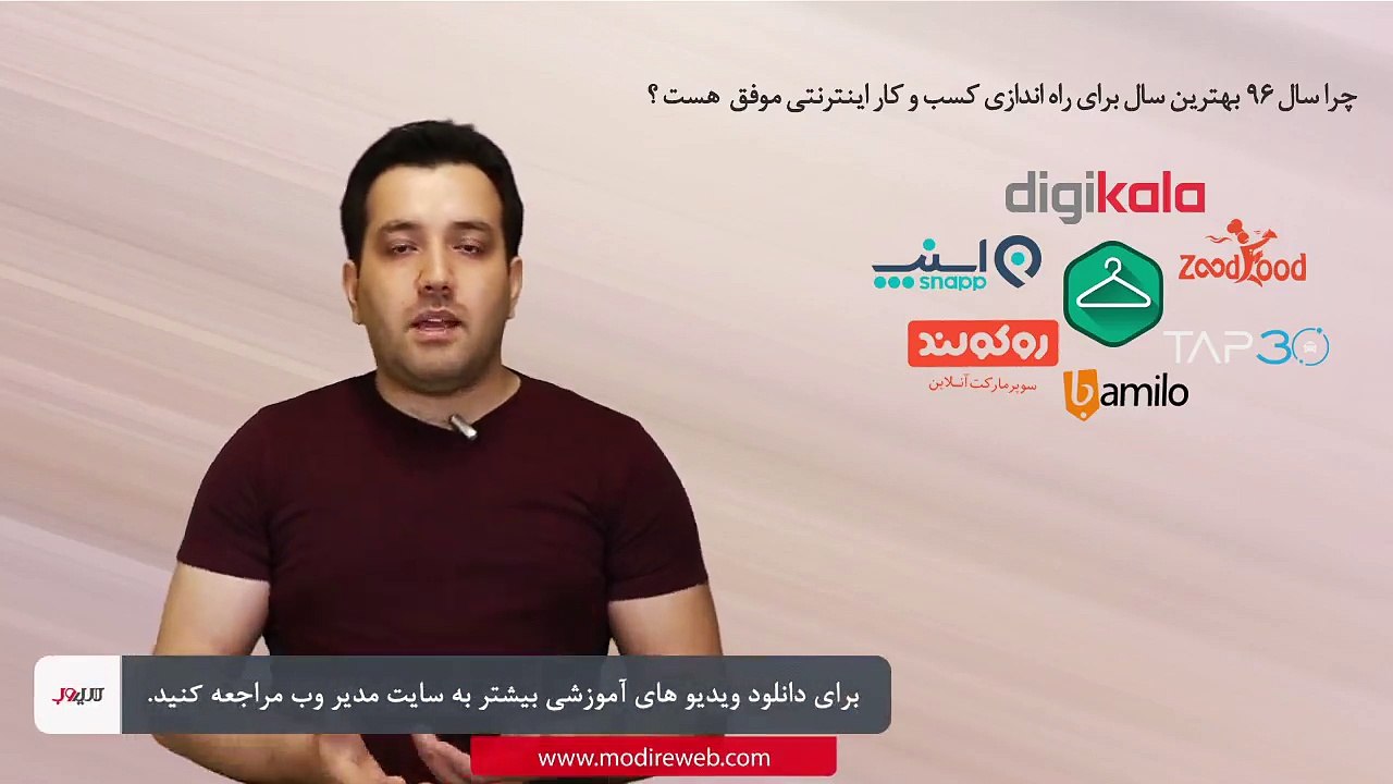 چرا سال 96 بهترین سال برای راه اندازی کسب و کار اینترنتی موفق است؟ (قسمت اول)