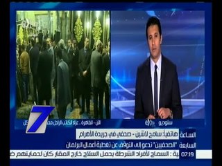 الساعة السابعة  | تعليق الصحفي سامح لاشين على دعوة الصحفيين للتوقف عن تغطية البرلمان