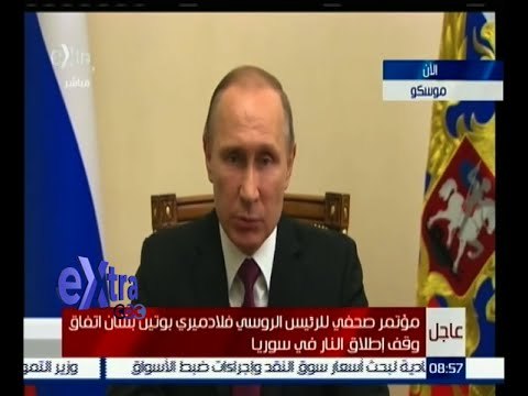 غرفة الأخبار | مؤتمر صحفي للرئيس الروسي بوتين بشأن اتفاق وقف إطلاق النار في سوريا