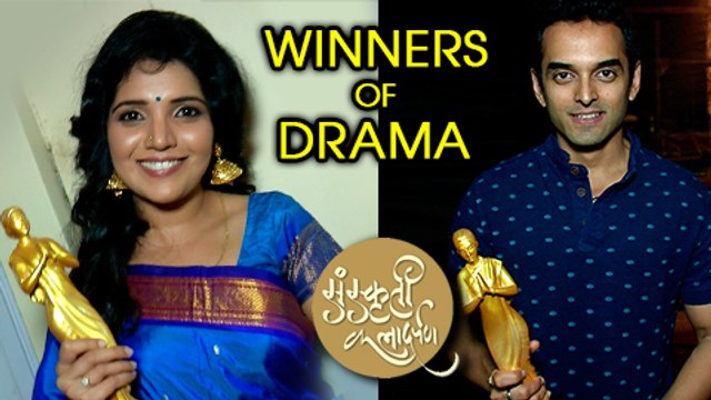 Sanskruti Kaladarpan Puraskar 2017 | Winners Of Marathi Drama 2017| Mukta Barve & Saurabh Gokhale