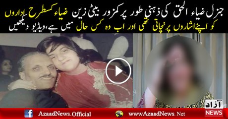 Daughter Of Late President & Military Ruler Of Pakistan Zia Ul Haq