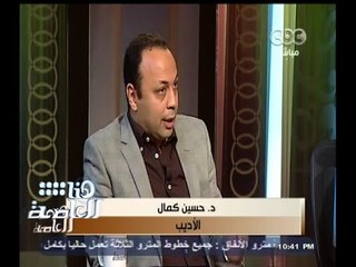 #هنا_العاصمة | الروائي حسين كمال: نبحث عن جيل كبار القراء ليقرأو أعمالنا
