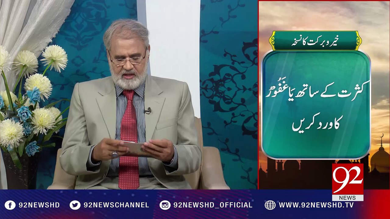 Khair o Barkat Ka Nuskha | Subh e Noor 16-05-2017 - 92NewsHDPlus