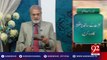 Quote Of The Day | Hazrat Ali Razi Allah Anho | Subh e Noor 16-05-2017 - 92NewsHDPlus