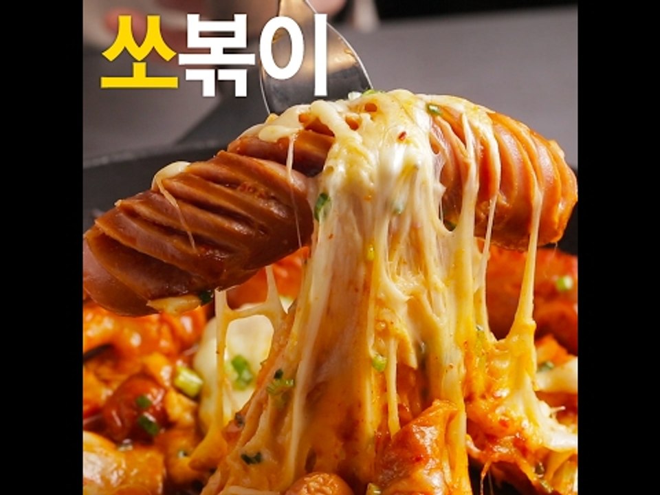 [초간단요리]#475 쏘볶이