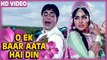 O Ek Baar Aata Hai Full Song (HD) | Suraj Songs 1966 | Mohammed Rafi | Asha Bhosle | Classic Song