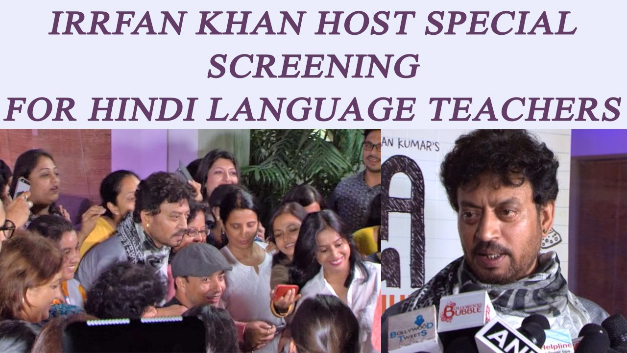 Irrfan Khan host SPECIAL SCREENING for Hindi Medium ; Watch Video | FilmiBeat