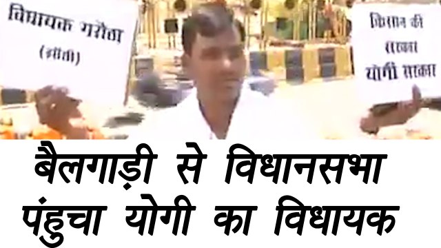 Yogi Adityanath's MLA reaches Assembly in Bullock cart, Watch video| वनइंडिया हिंदी