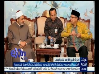 غرفة الأخبار | الرئيس الأندونيسي يستقبل شيخ الأزهر في مستهل زيارته التاريخية لأندونيسيا
