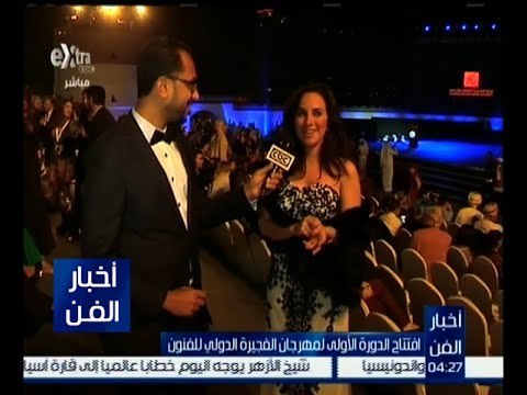 أخبار الفن | لقاءات مع الفنانين علي هامش افتتاح الدورة الأولي لمهرجان الفجيرة الدولي