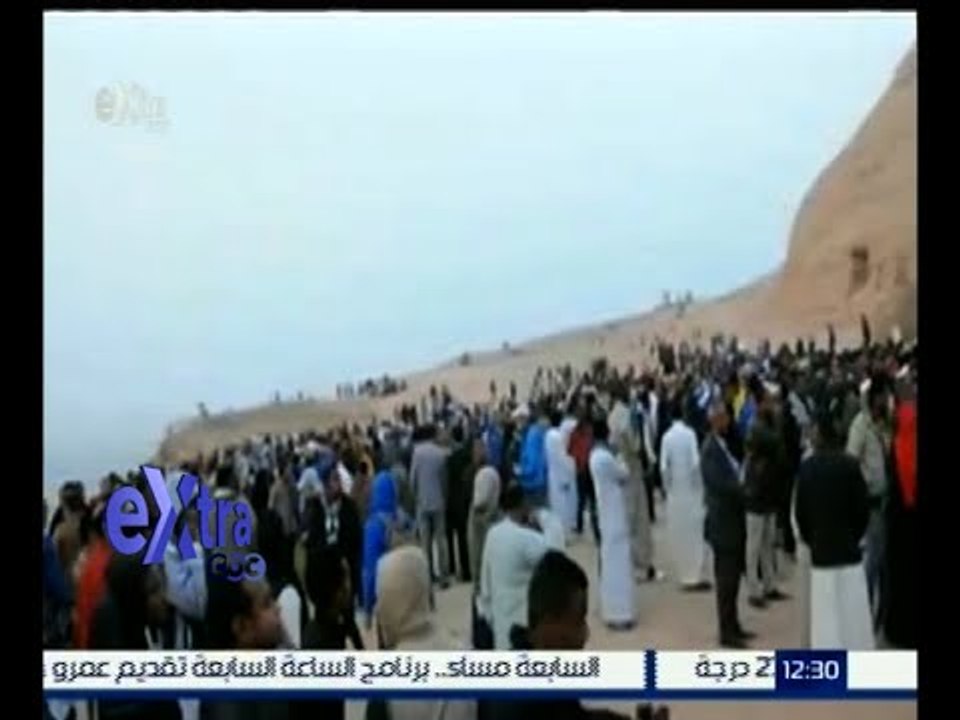 غرفة الأخبار | غابت أشعة الشمس عن التعامد على وجه رمسيس الثاني داخل معبده الكبير بأبو سمبل