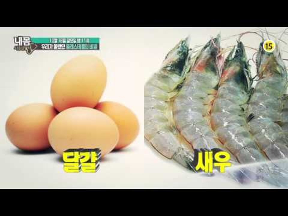 몰랐던 콜레스테롤의 비밀_내 몸 사용설명서 72회 예고
