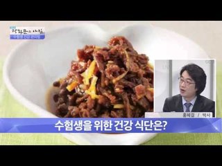수험생 건강 관리법 [광화문의 아침] 90회 20151015