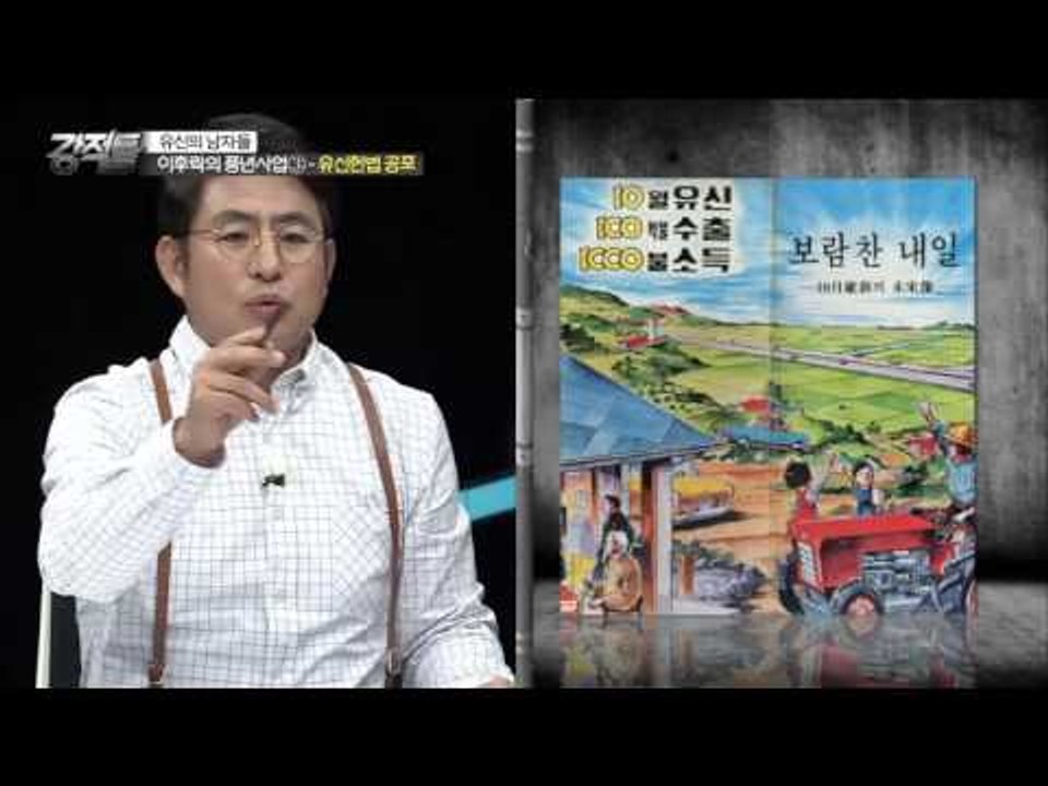 투표율, 찬성 90% 언론통제의 무서움! [강적들] 101회 20151014