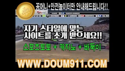 먹튀검증놀이터 ㉿ DOUM911.COM ㉿ 안전놀이터