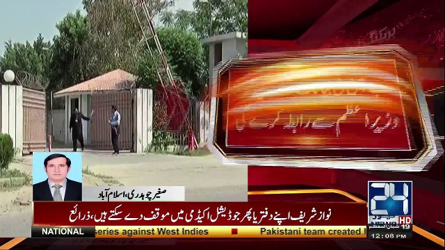 Panama JIT Will Interrogate Nawaz Sharif in Person