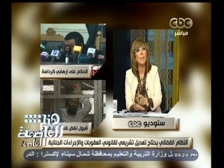 Download Video: #هنا_العاصمة | النظام القضائي يحتاج تعديل تشريعي لقانوني العقوبات والإجراءات الجنائية