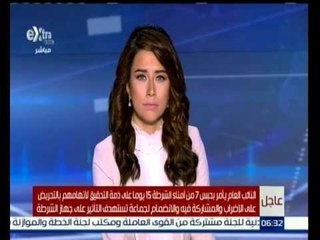 غرفة الأخبار | النائب العام يأمر بحبس 7 من أمناء الشرطة قبل أن يظهروا بأحدي الفضائيات