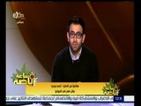 ساعة رياضة | بطل مصر في الجودو: لقائي أمام بطل إسرائيل 
