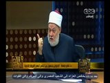 #والله_أعلم | د. علي جمعة :علماء السلطة مصطلح يطلقه الإخوان  للسيطرة على العقول