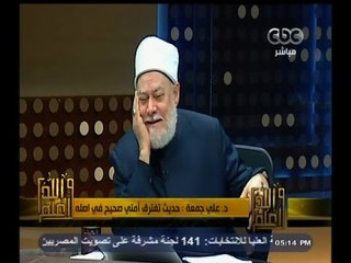 #والله_أعلم | د. علي جمعة : جماعات الإرهاب لا تتفق على صحة افتراق الأمة