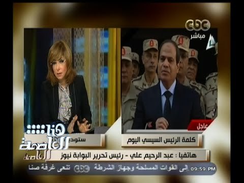 #هنا_العاصمة | عبد الرحيم علي : انشاء منطقة شرق القناة لمواجهة الإرهاب هو قرار تاريخي
