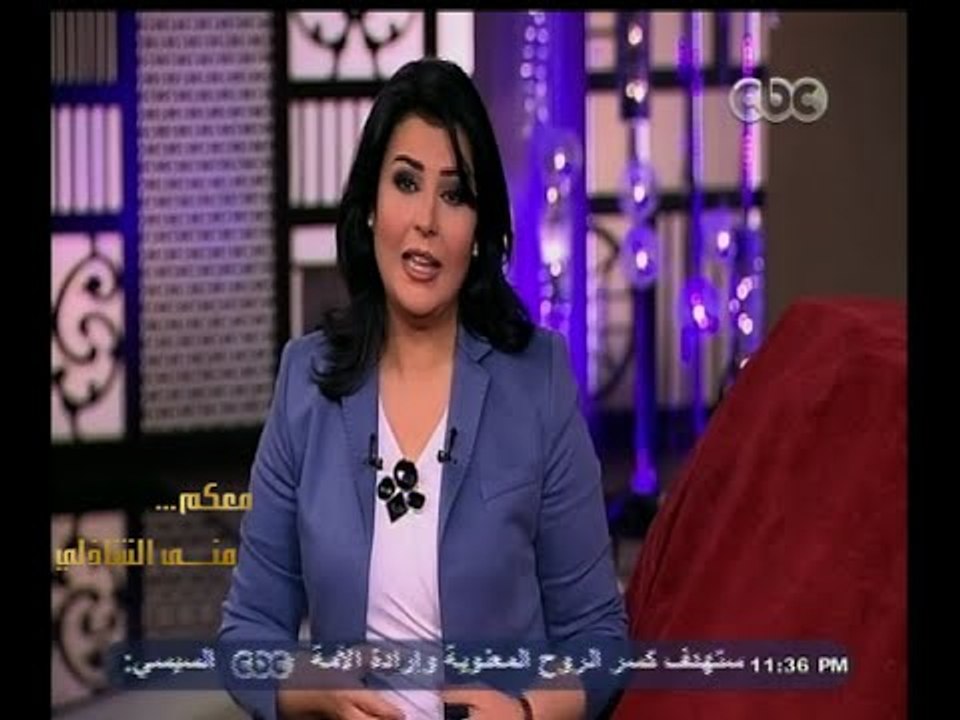 #معكم_منى_الشاذلي | منى الشاذلي تستضيف الكابتن...