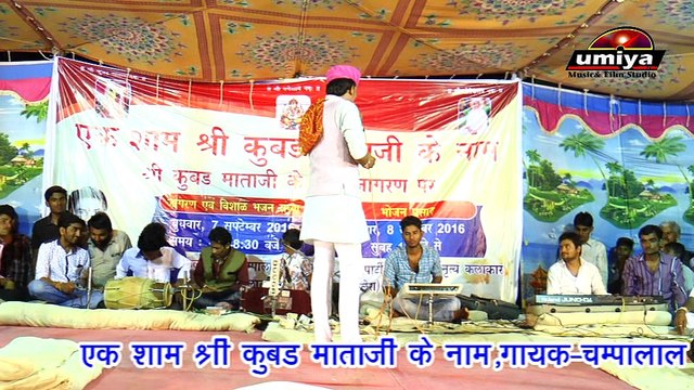 Bheruji Bhajan | Bheruji Ghunghariya Ghamkave | Kumbad Mataji Live | Champalal Rajpurohit | Rajasthani New Marwadi Song | Full HD Video | Anita Films | राजस्थानी | मारवाड़ी | भजन 2017