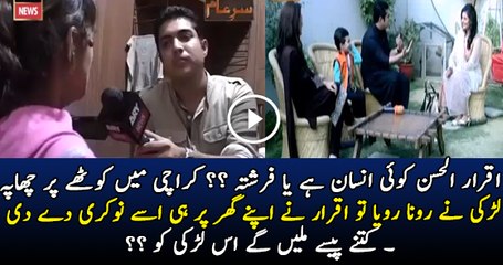 How Much Iqrar Ul Hassan Paying To A Girl For House Job