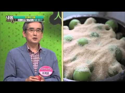 여름에 담근 매실청에 독이 있다? [내 몸 사용 설명서] 71회 20151011