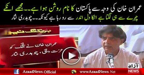 What Chaudhary Nisar Saying About Imran Khan