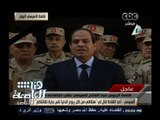 #هنا_العاصمة | جانب من كلمة الرئيس السيسي بعد الحادث الإرهابي بسيناء