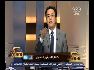 #ممكن | خيري رمضان يهاجم نجل جمال حشمت ويصفه " بالواطي "