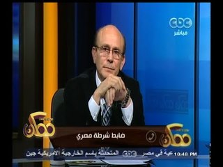 #ممكن | شاهد .. ضابط شرطة مصري يوجه رسالة للنائب العام
