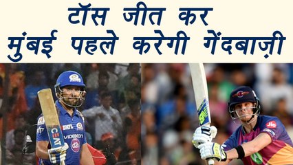 IPL 2017 : Pune to set target after Mumbai wins toss in first quarter-finals | वनइंडिया हिंदी