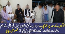 Firdous Ashiq Awan Meeting With PTI Leader (Exclusive Video)