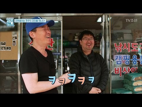말빨 장난아닌 현우 친구 등장 “수로 실물 별로” [아재독립만세 거기서 만나] 3회 20170516
