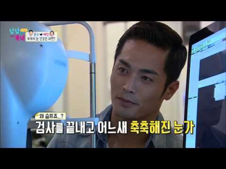 종수, 예진의 눈물 분비량 체크 검사! [남남북녀 시즌2] 13회 20151009