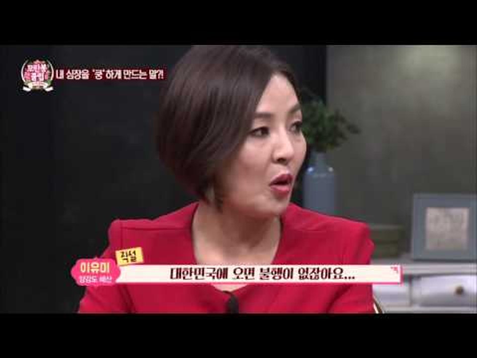 유미의 심장을 쿵하게 만들었던 환영합니다! [모란봉 클럽] 5회 20151010