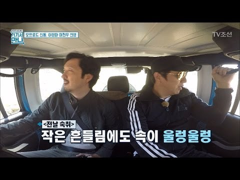 현우의 신들린 운전에 수로 구토 [아재독립만세 거기서 만나] 3회 20170516