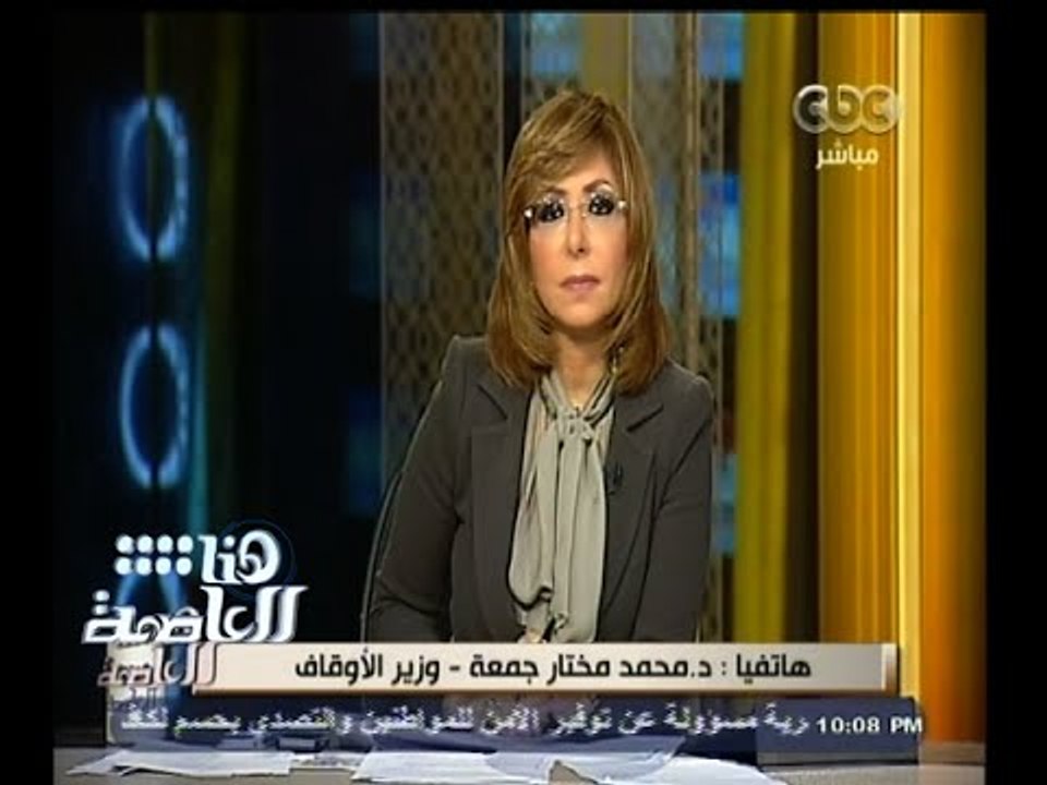 #هنا_العاصمة | شاهد ماذا يقول وزير الأوقاف عن لميس الحديدى