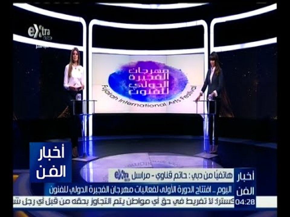 أخبار الفن | اليوم .. افتتاح الدورة الأولى لفعاليات مهرجان الفجيرة الدولي للفنون