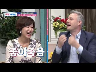 아줌마 부대를 이끌고 다니는 독일 아빠 하이코! [국제 아파트] 5회 20151008
