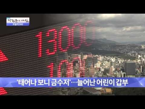 700억원 다단계 사기 주부,노인 노려 [광화문의 아침] 85회 20151007