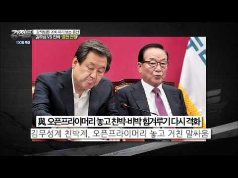 가수 프라이머리? 오픈 프라이머리? [강적들] 100회 20151007