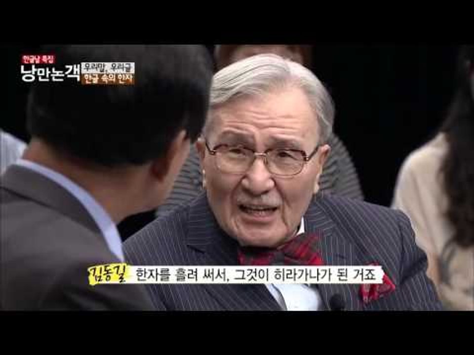 독특하고 과학적인 한글의 일화 [낭만논객] 83회 20151004