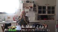 Μελωδίες Ματζόρε με Φυσαρμόνικα